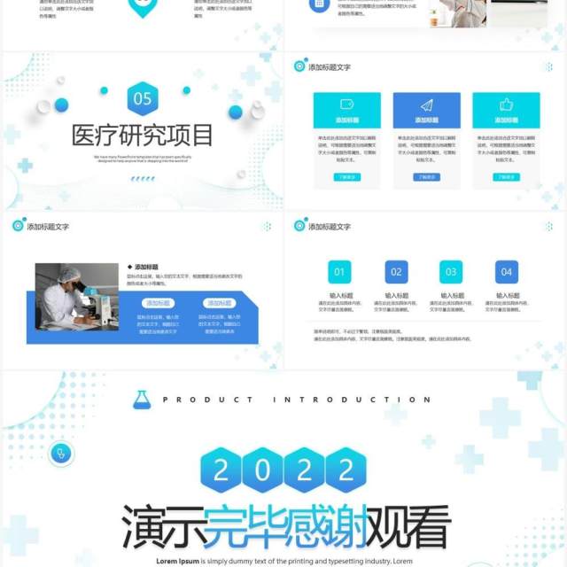 蓝色简约风医学医疗科研汇报PPT通用模板 蓝色简约风医学医疗科研汇报PPT通用模板