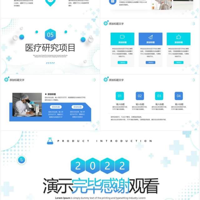 蓝色简约风医学医疗科研汇报PPT通用模板