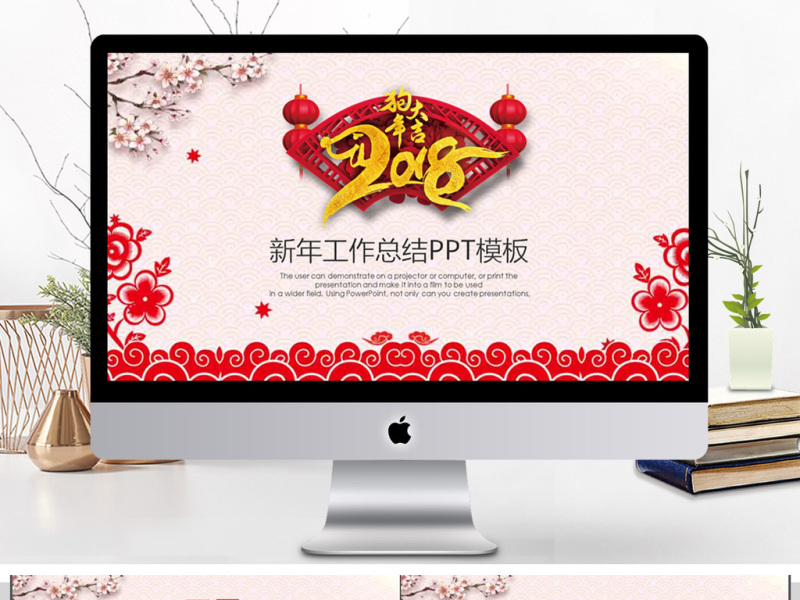 喜气新年工作总结PPT模板