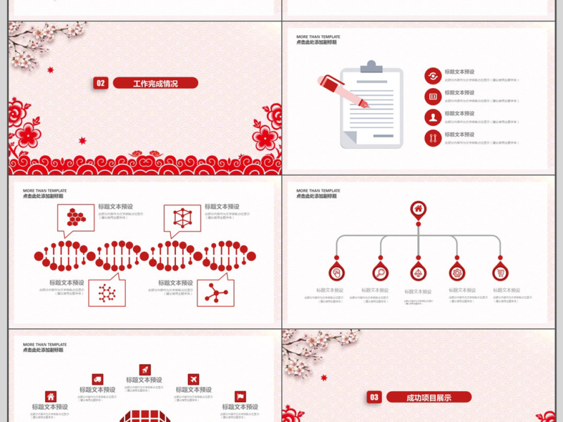 喜气新年工作总结PPT模板