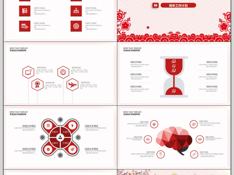 喜气新年工作总结PPT模板