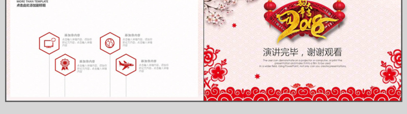 喜气新年工作总结PPT模板