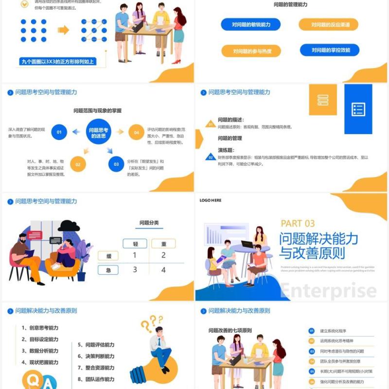 蓝黄色插画风问题分析与解决技巧培训PPT模板