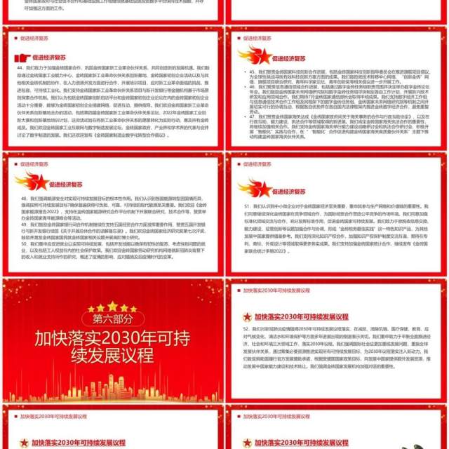 金砖国家领导人第十四次会晤北京PPT模板 金砖国家领导人第十四次会晤北京PPT模板