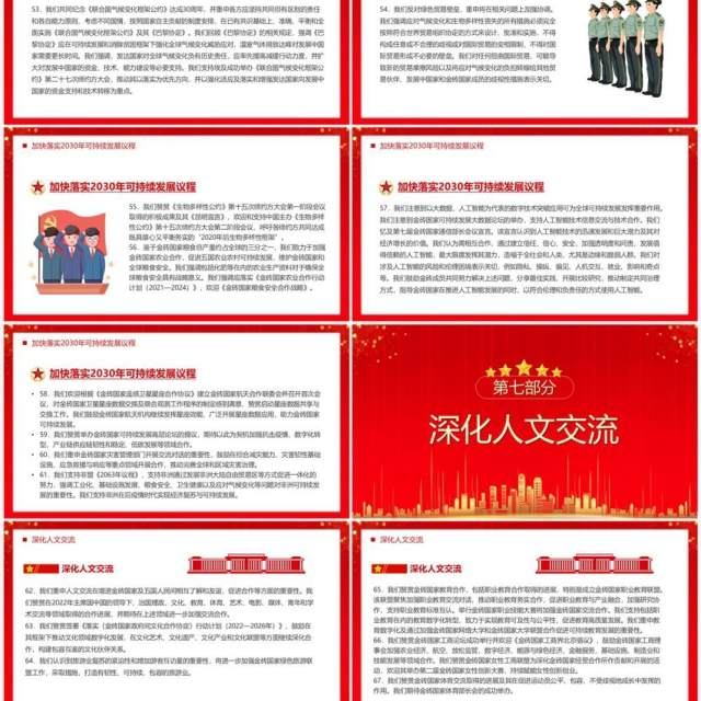 金砖国家领导人第十四次会晤北京PPT模板 金砖国家领导人第十四次会晤北京PPT模板