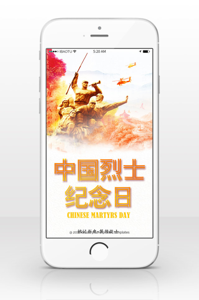 烈士纪念日中国战士手机海报 烈士纪念日中国战士手机海报