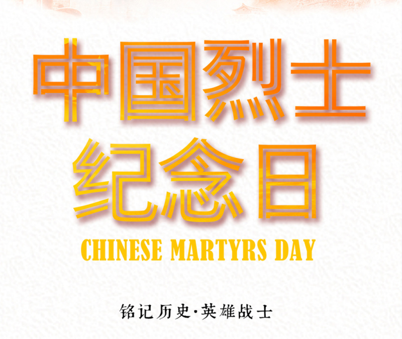 烈士纪念日中国战士手机海报