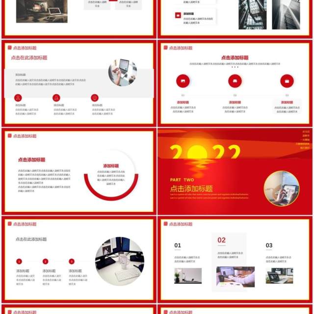 红色简约元旦快乐通用PPT动态模板 红色简约元旦快乐通用PPT动态模板