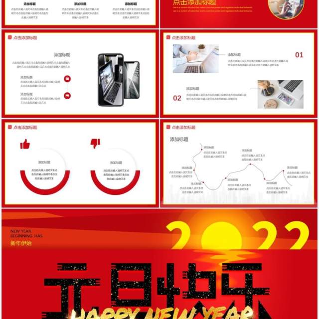红色简约元旦快乐通用PPT动态模板 红色简约元旦快乐通用PPT动态模板