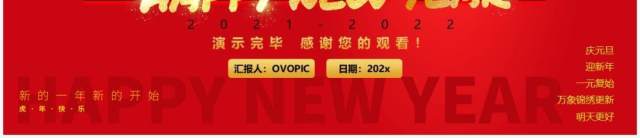 红色简约元旦快乐通用PPT动态模板 红色简约元旦快乐通用PPT动态模板