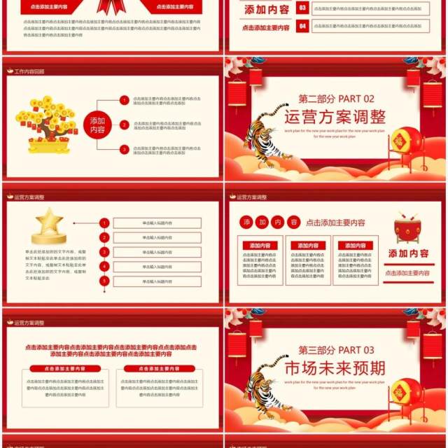 如虎添翼2022新年工作计划方案动态PPT模板 如虎添翼2022新年工作计划方案动态PPT模板