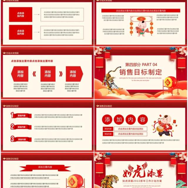 如虎添翼2022新年工作计划方案动态PPT模板 如虎添翼2022新年工作计划方案动态PPT模板