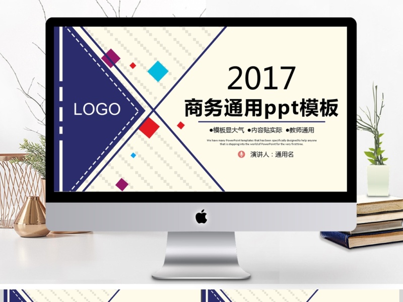 2017简约大气商务通用ppt模板