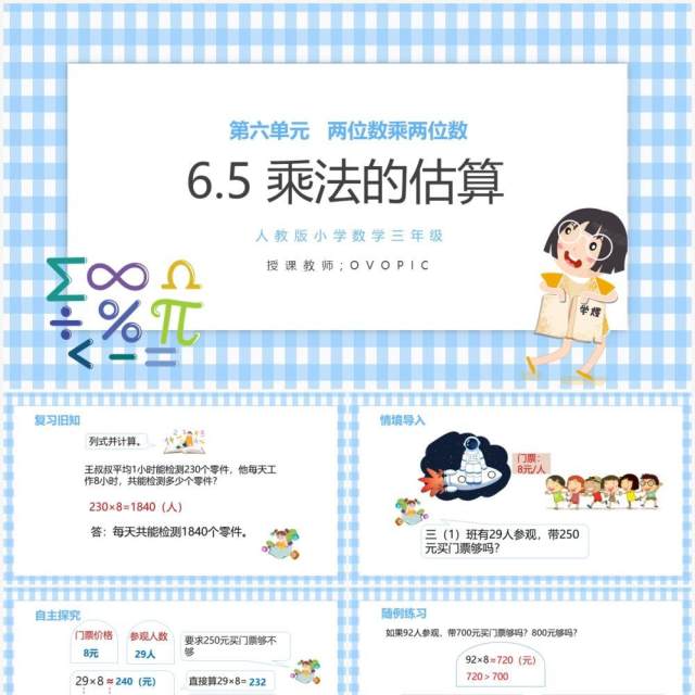 部编版三年级数学上册乘法的估算课件PPT模板 部编版三年级数学上册乘法的估算课件PPT模板