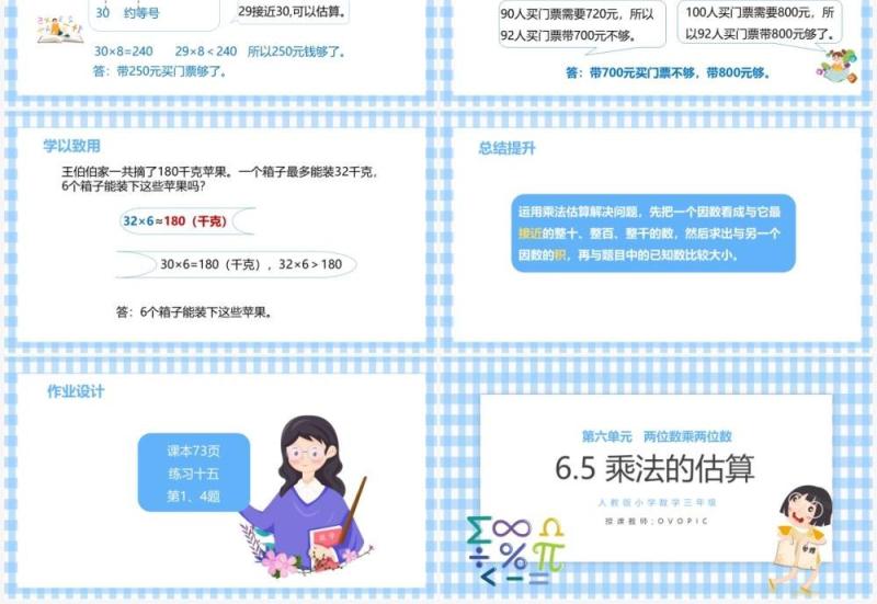 部编版三年级数学上册乘法的估算课件PPT模板