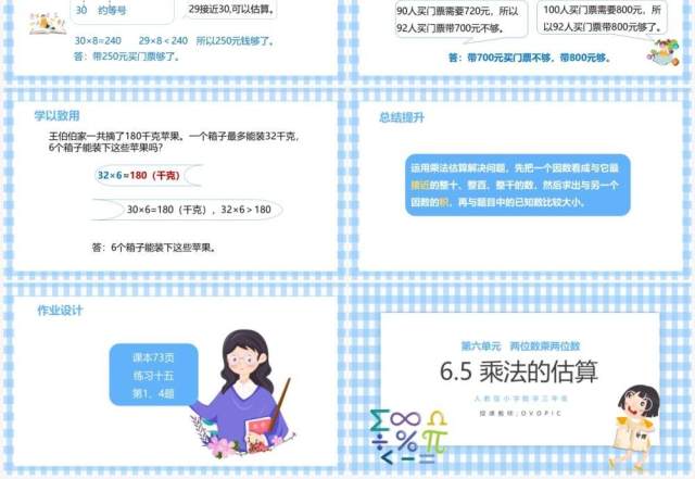 部编版三年级数学上册乘法的估算课件PPT模板 部编版三年级数学上册乘法的估算课件PPT模板