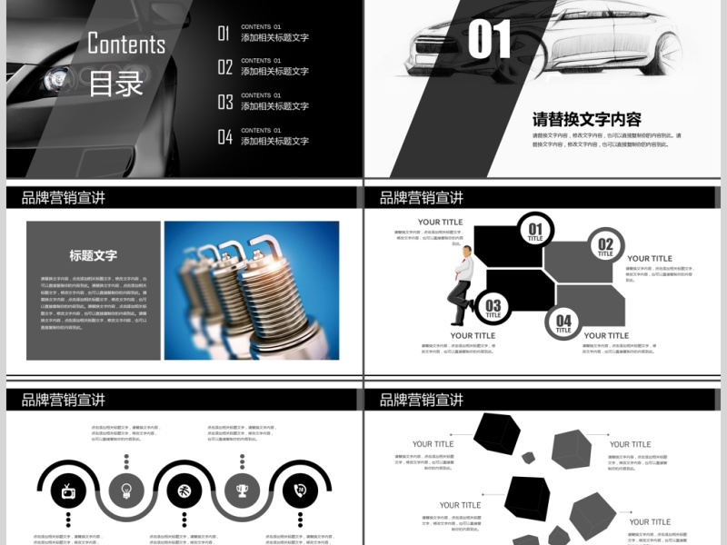 品牌汽车营销广告商业计划书ppt