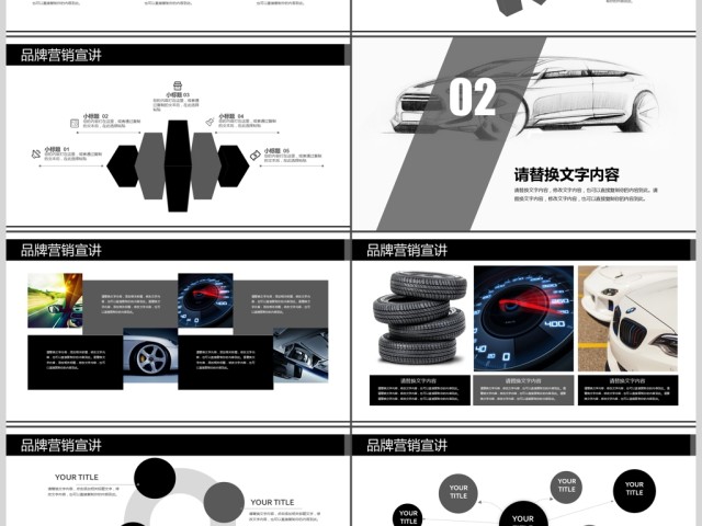 品牌汽车营销广告商业计划书ppt