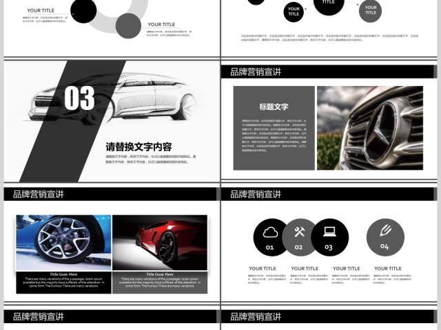 品牌汽车营销广告商业计划书ppt 品牌汽车营销广告商业计划书ppt
