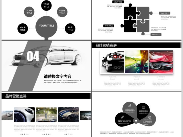 品牌汽车营销广告商业计划书ppt 品牌汽车营销广告商业计划书ppt