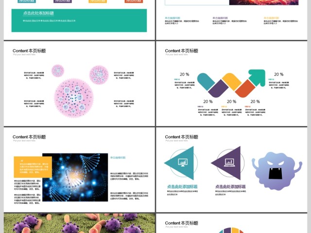 细菌病毒微生物ppt