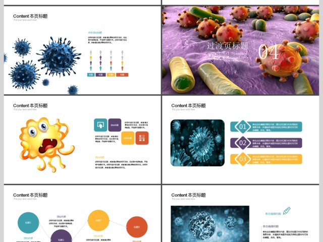 细菌病毒微生物ppt