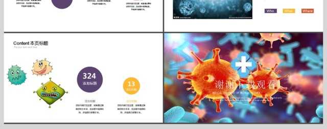 细菌病毒微生物ppt