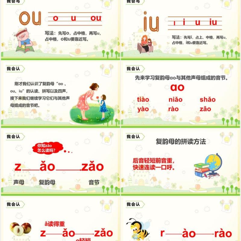 一年级语文上册认读拼音课件动态PPT模板