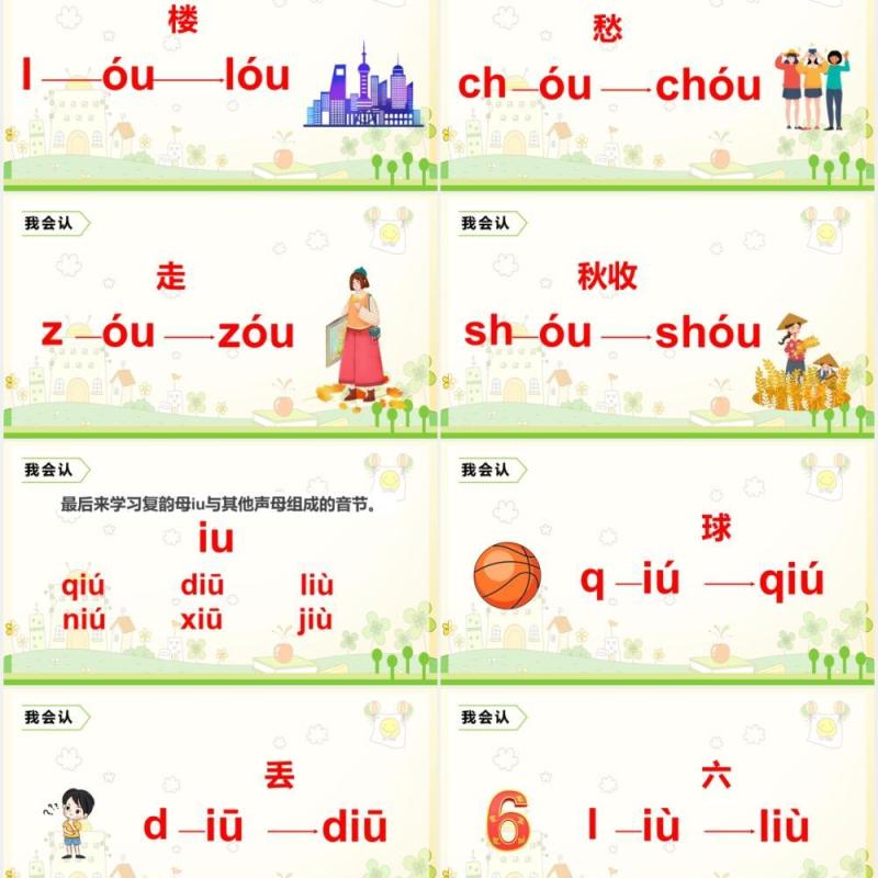 一年级语文上册认读拼音课件动态PPT模板