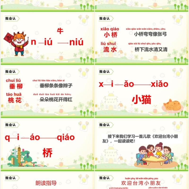 一年级语文上册认读拼音课件动态PPT模板