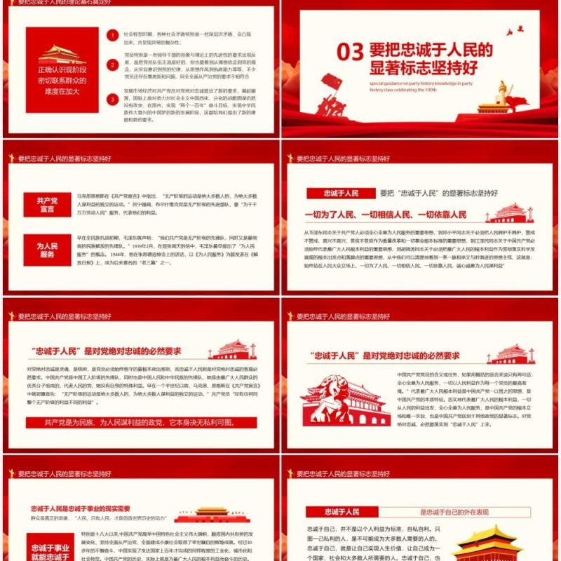 江山就是人民人民就是江山庆祝建党100周年党史党课党史知识专题辅导动态PPT模板