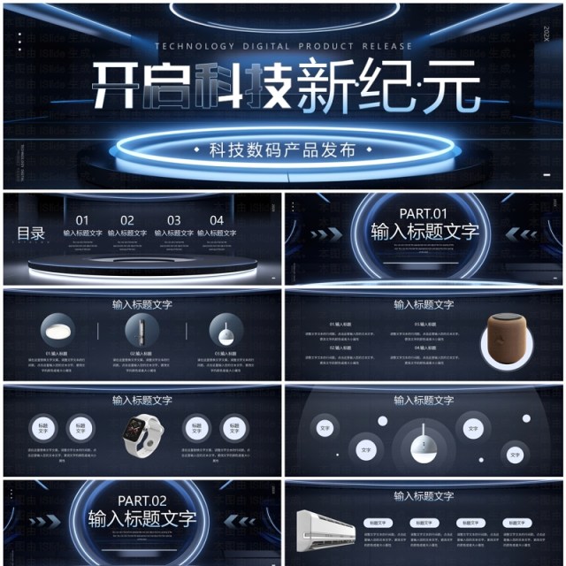 蓝色科技风数码产品宽屏发布会PPT模板 蓝色科技风数码产品宽屏发布会PPT模板