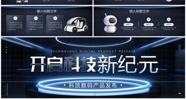 蓝色科技风数码产品宽屏发布会PPT模板 蓝色科技风数码产品宽屏发布会PPT模板