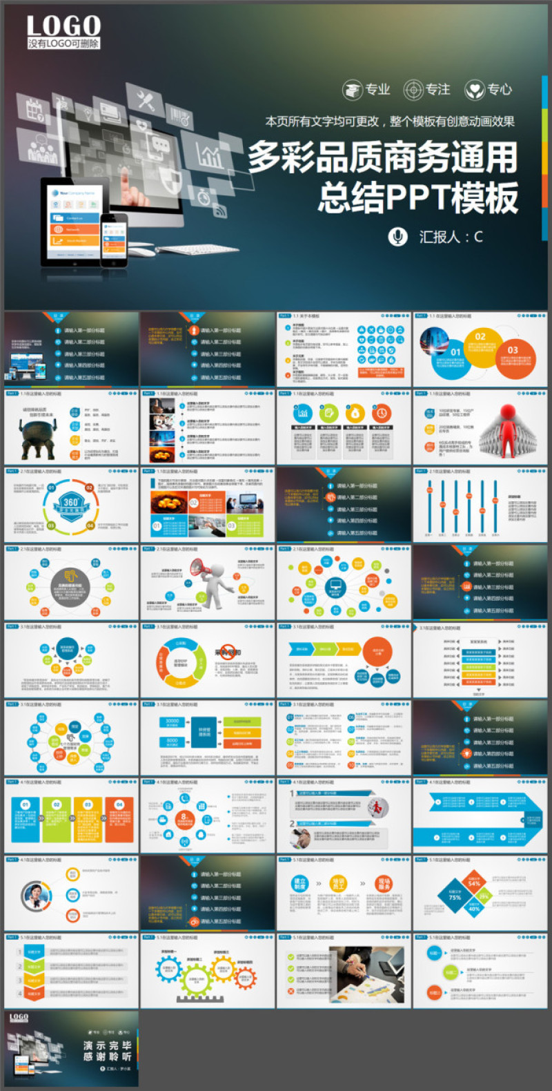 2016多彩品质商务通用PPT模板
