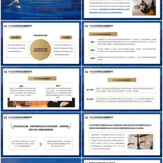 蓝色全国法制宣传日培训学习PPT模板 蓝色全国法制宣传日培训学习PPT模板