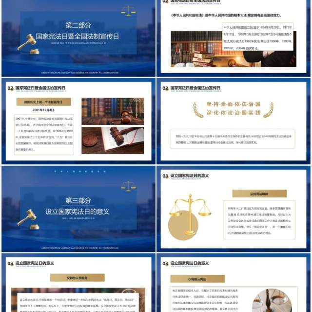 蓝色全国法制宣传日培训学习PPT模板 蓝色全国法制宣传日培训学习PPT模板