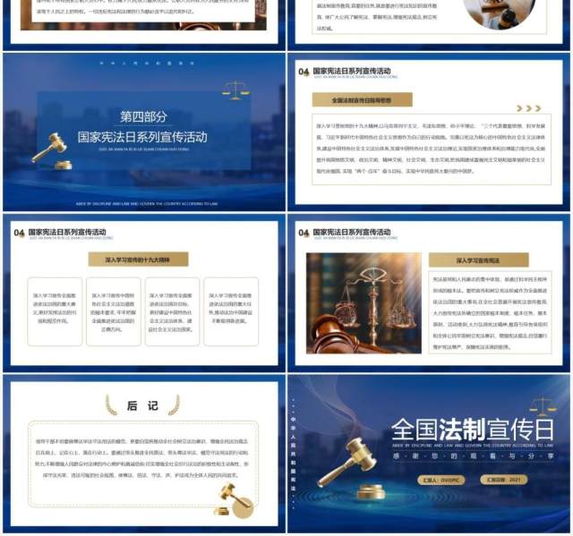 蓝色全国法制宣传日培训学习PPT模板 蓝色全国法制宣传日培训学习PPT模板