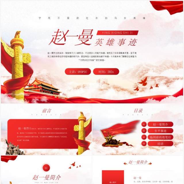 红色简约风赵一曼英雄事迹介绍PPT模板 红色简约风赵一曼英雄事迹介绍PPT模板