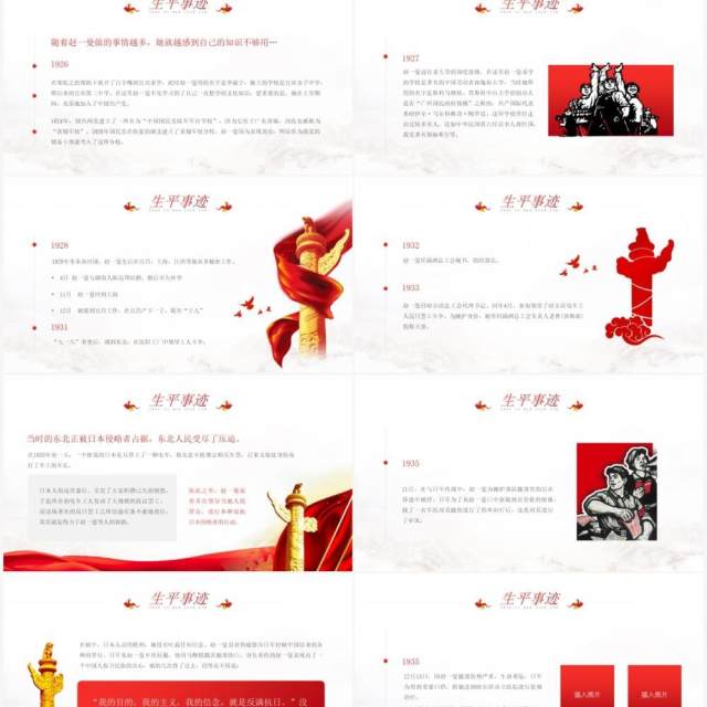 红色简约风赵一曼英雄事迹介绍PPT模板 红色简约风赵一曼英雄事迹介绍PPT模板
