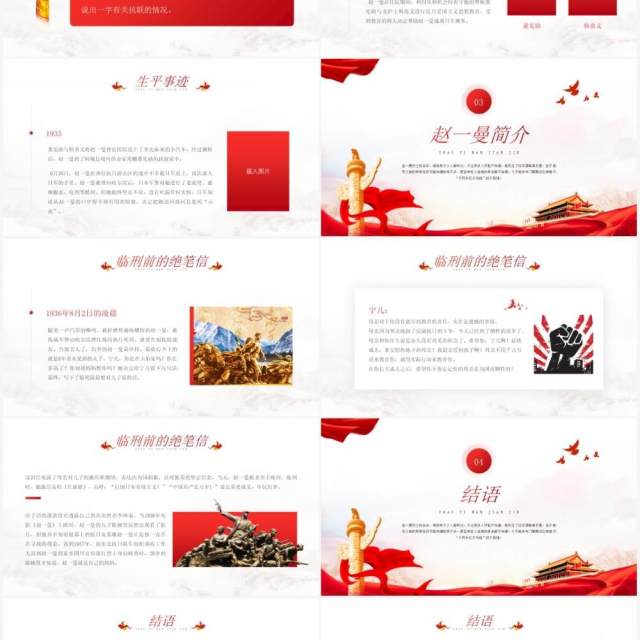 红色简约风赵一曼英雄事迹介绍PPT模板 红色简约风赵一曼英雄事迹介绍PPT模板