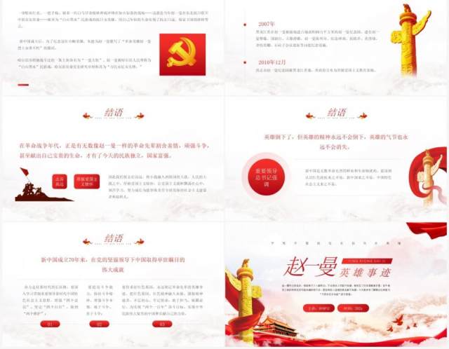 红色简约风赵一曼英雄事迹介绍PPT模板 红色简约风赵一曼英雄事迹介绍PPT模板