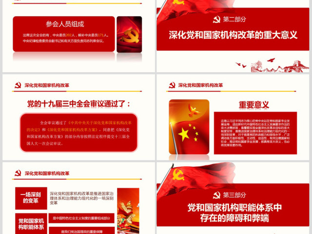简约风党的十九届三中全会公报精神PPT 简约风党的十九届三中全会公报精神PPT