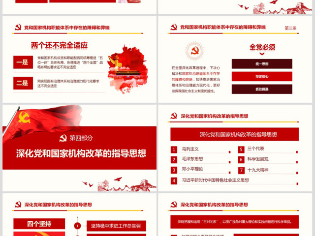简约风党的十九届三中全会公报精神PPT 简约风党的十九届三中全会公报精神PPT