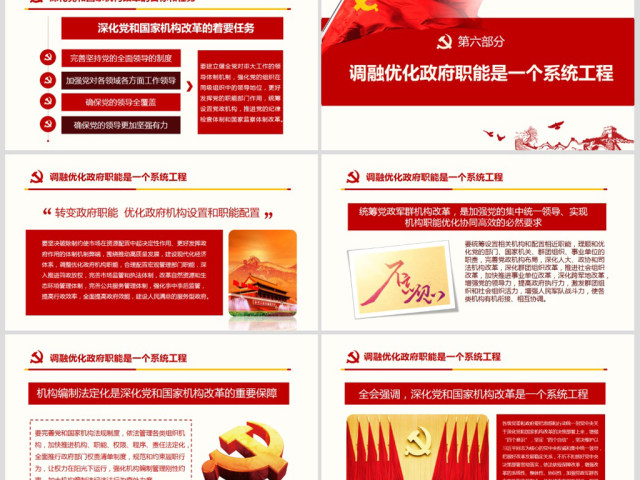 简约风党的十九届三中全会公报精神PPT 简约风党的十九届三中全会公报精神PPT