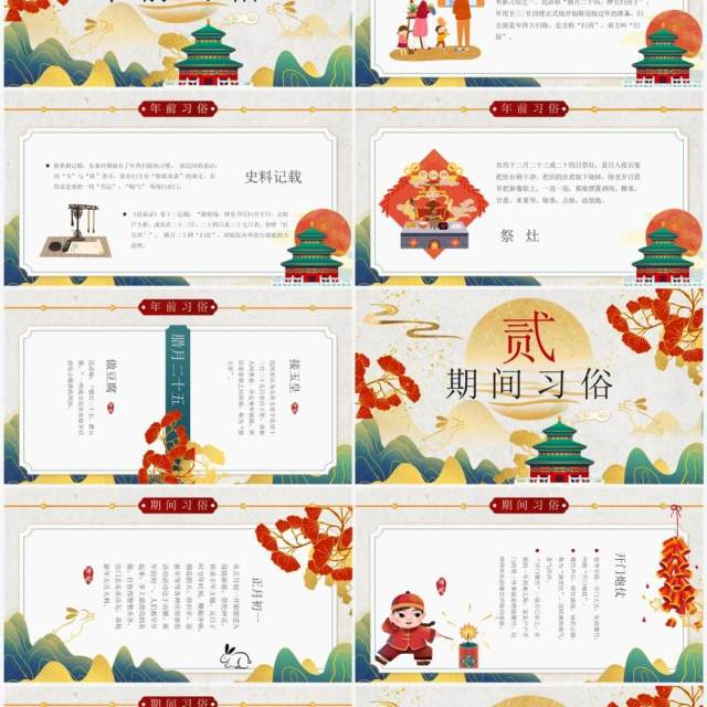 绿色国潮风传统节日之春节习俗介绍PPT模板 绿色国潮风传统节日之春节习俗介绍PPT模板