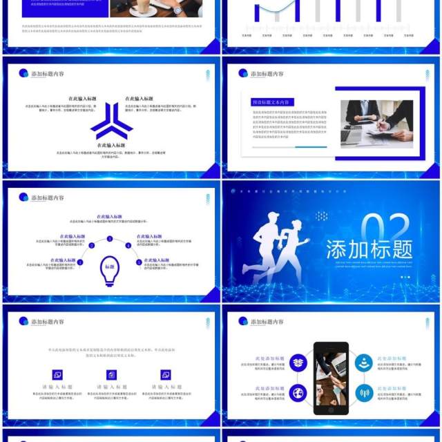 蓝色商务风奋进新征程工作计划PPT模板