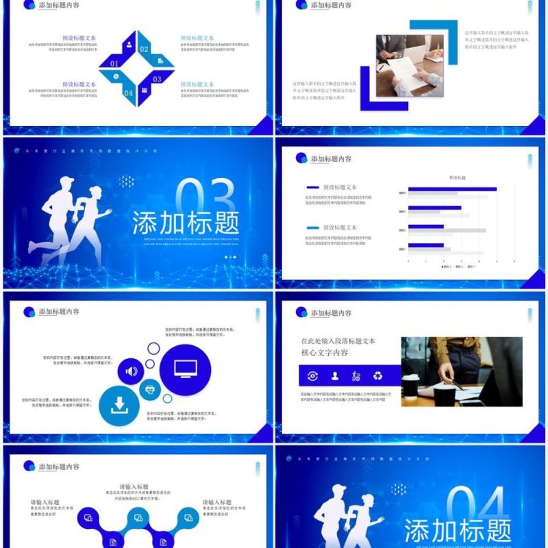 蓝色商务风奋进新征程工作计划PPT模板