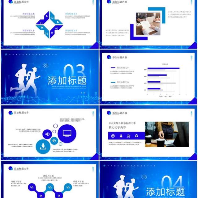 蓝色商务风奋进新征程工作计划PPT模板