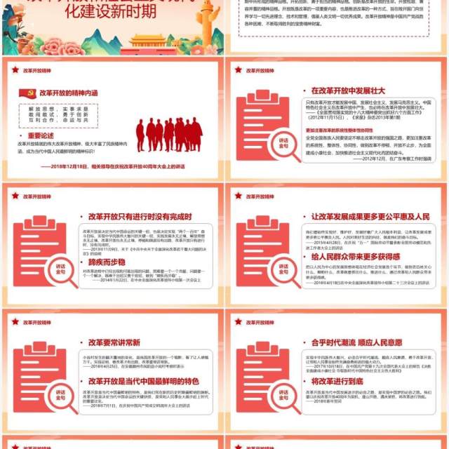 红色中国风中国精神谱系PPT模板 红色中国风中国精神谱系PPT模板