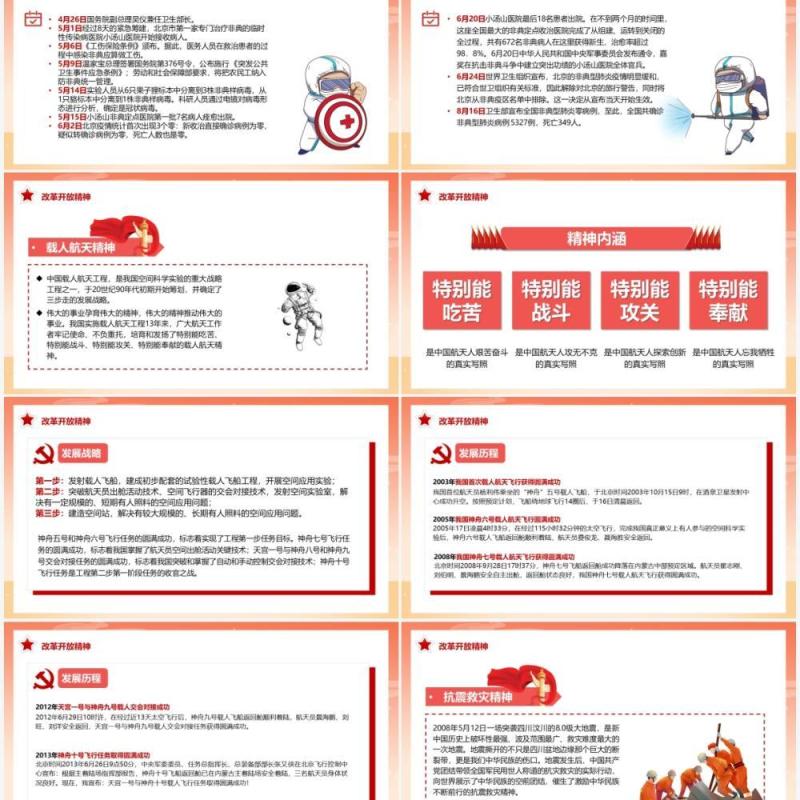 红色中国风中国精神谱系PPT模板